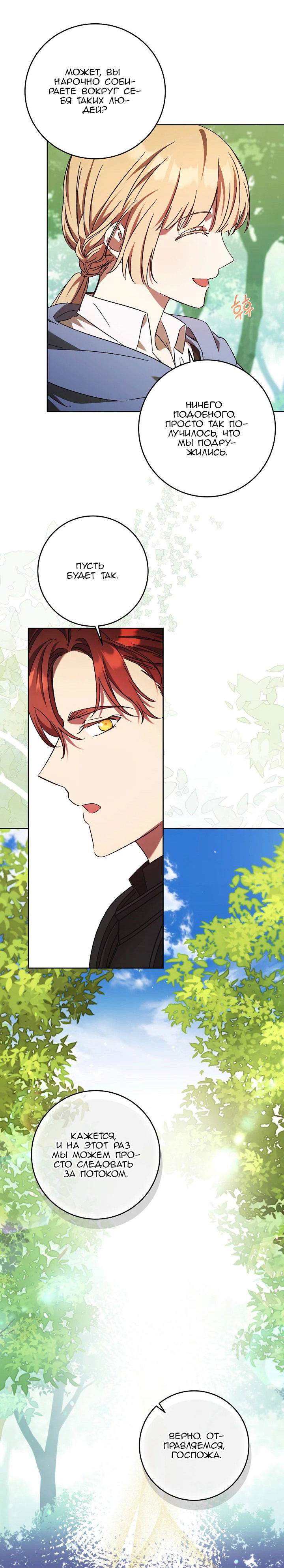Манга Леди, разорвавшая помолвку, помешана лишь на финале. - Глава 55 Страница 6