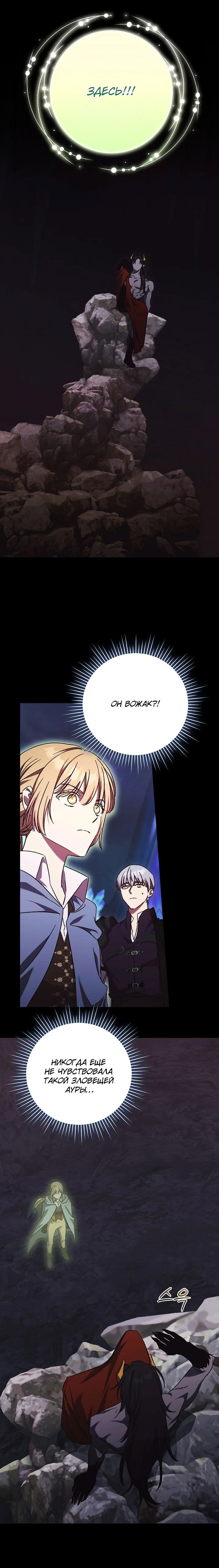 Манга Леди, разорвавшая помолвку, помешана лишь на финале. - Глава 55 Страница 17