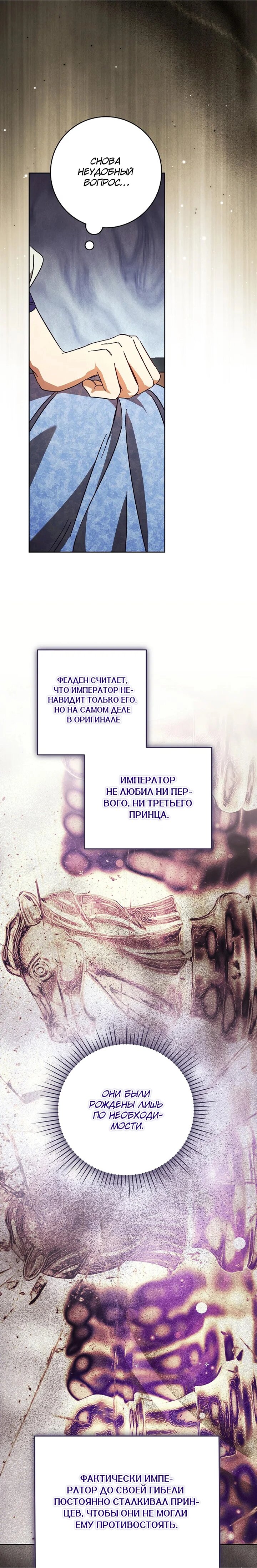 Манга Леди, разорвавшая помолвку, помешана лишь на финале. - Глава 57 Страница 23