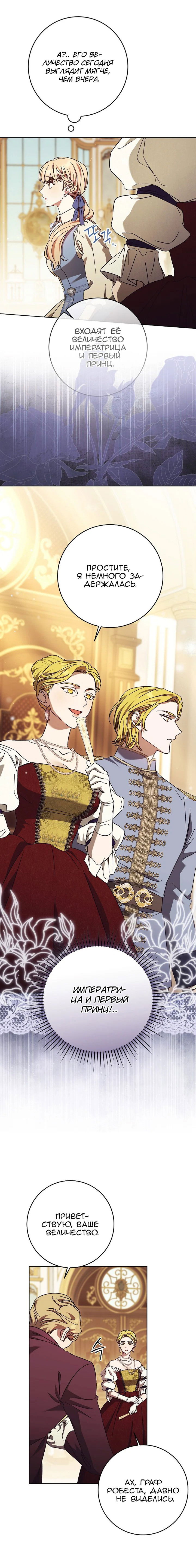 Манга Леди, разорвавшая помолвку, помешана лишь на финале. - Глава 58 Страница 14