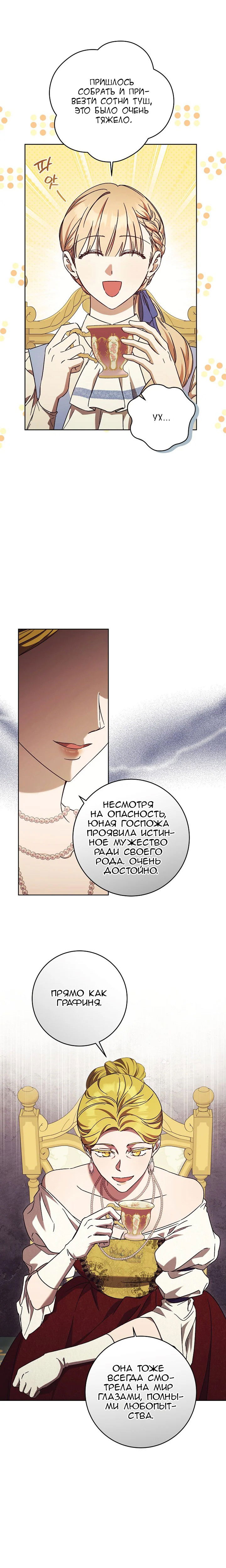 Манга Леди, разорвавшая помолвку, помешана лишь на финале. - Глава 58 Страница 19