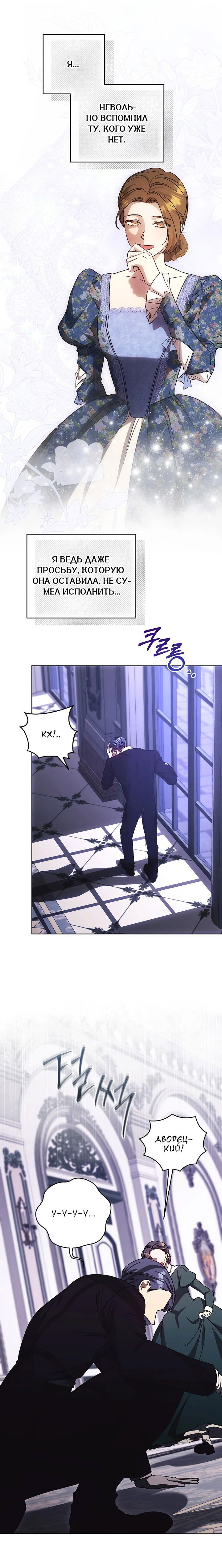 Манга Леди, разорвавшая помолвку, помешана лишь на финале. - Глава 58 Страница 11