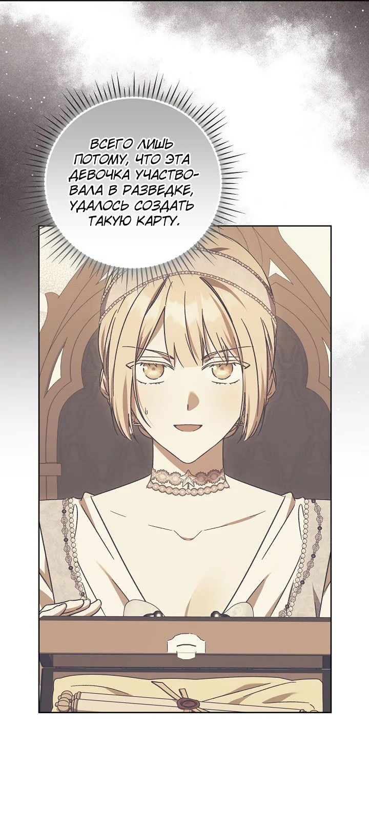 Манга Леди, разорвавшая помолвку, помешана лишь на финале. - Глава 58 Страница 3