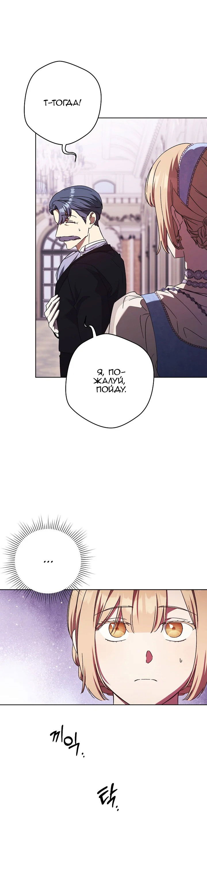 Манга Леди, разорвавшая помолвку, помешана лишь на финале. - Глава 58 Страница 9