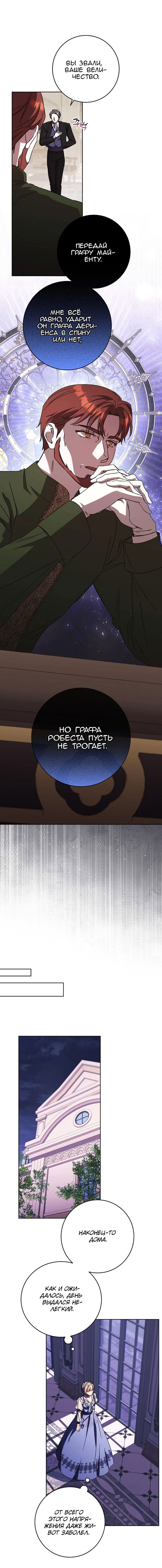 Манга Леди, разорвавшая помолвку, помешана лишь на финале. - Глава 58 Страница 5