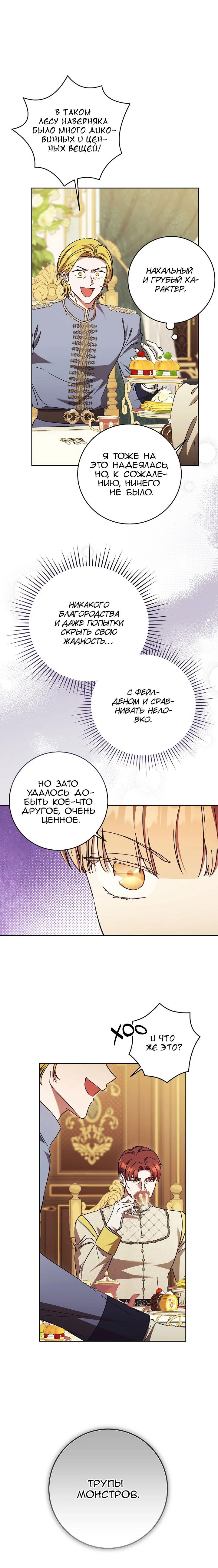 Манга Леди, разорвавшая помолвку, помешана лишь на финале. - Глава 58 Страница 17