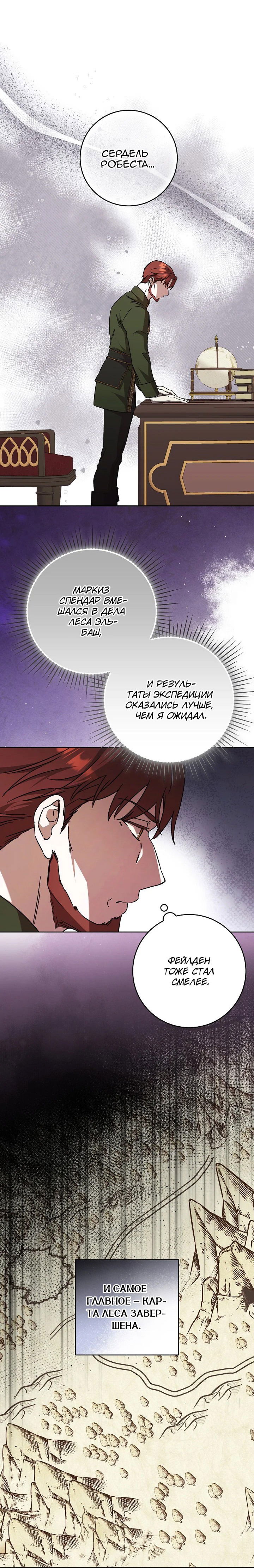 Манга Леди, разорвавшая помолвку, помешана лишь на финале. - Глава 58 Страница 2