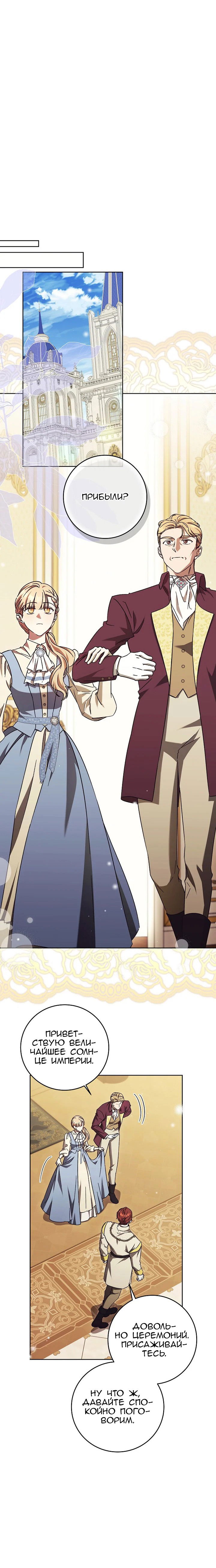 Манга Леди, разорвавшая помолвку, помешана лишь на финале. - Глава 58 Страница 13