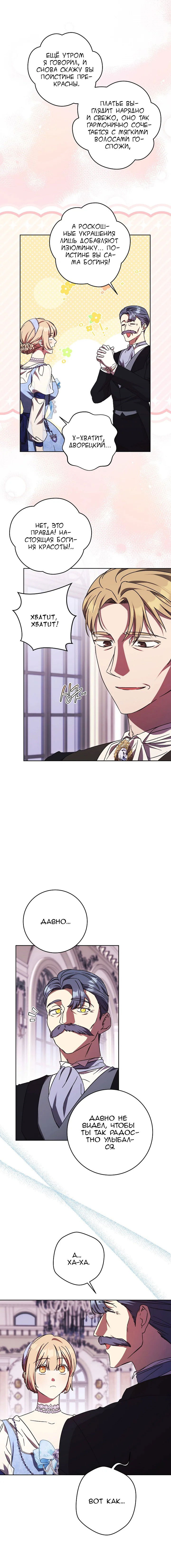 Манга Леди, разорвавшая помолвку, помешана лишь на финале. - Глава 58 Страница 8