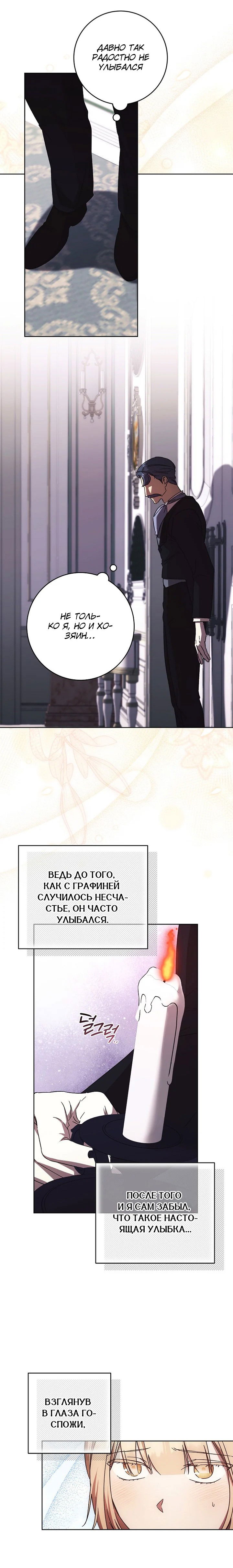 Манга Леди, разорвавшая помолвку, помешана лишь на финале. - Глава 58 Страница 10