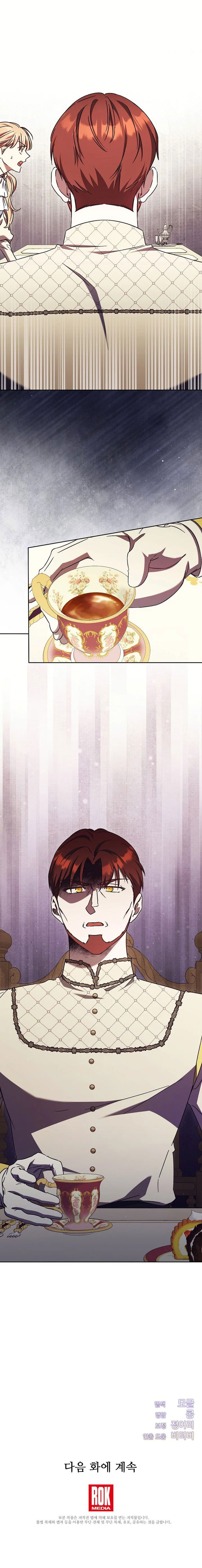 Манга Леди, разорвавшая помолвку, помешана лишь на финале. - Глава 58 Страница 21