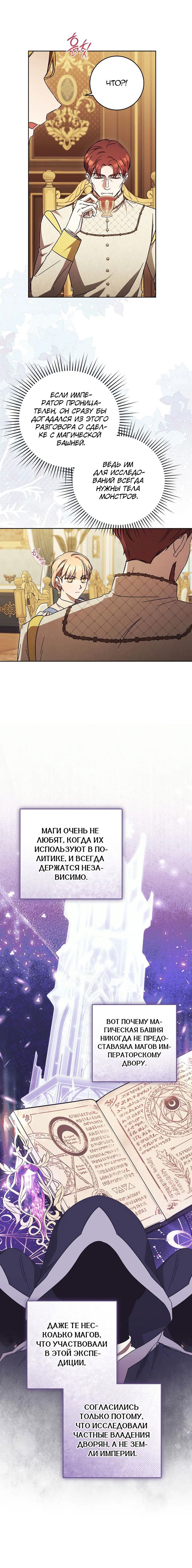 Манга Леди, разорвавшая помолвку, помешана лишь на финале. - Глава 58 Страница 18