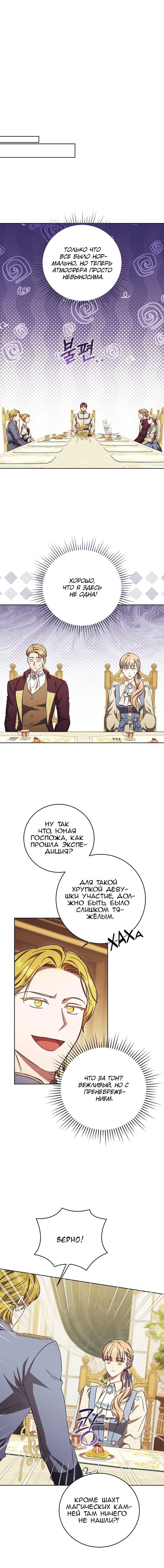 Манга Леди, разорвавшая помолвку, помешана лишь на финале. - Глава 58 Страница 16