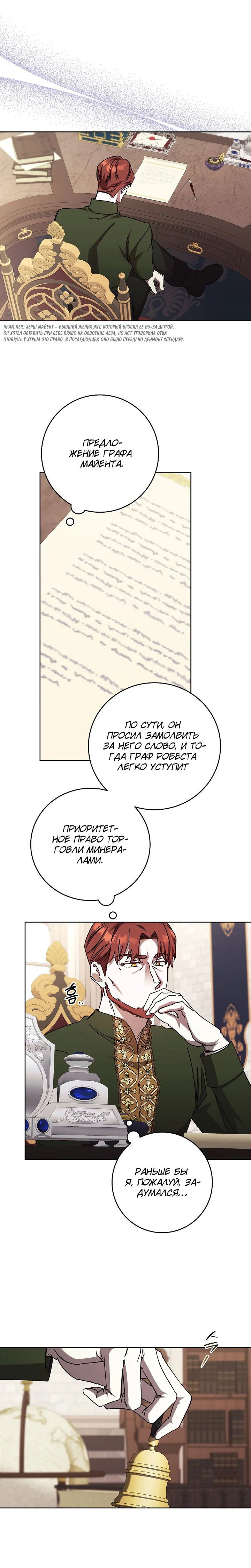 Манга Леди, разорвавшая помолвку, помешана лишь на финале. - Глава 58 Страница 4