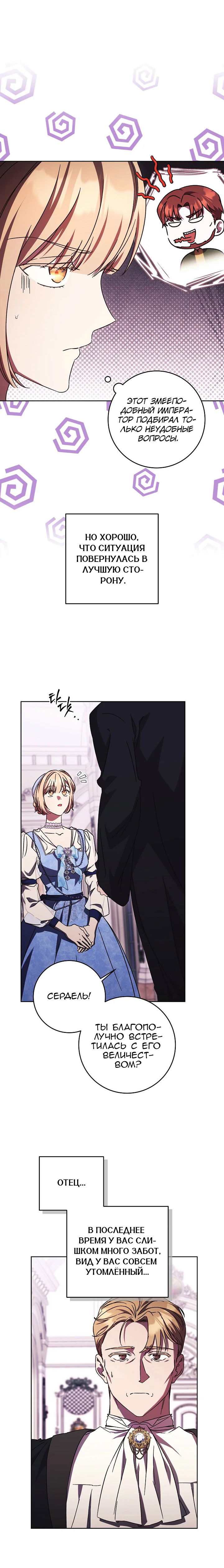 Манга Леди, разорвавшая помолвку, помешана лишь на финале. - Глава 58 Страница 6