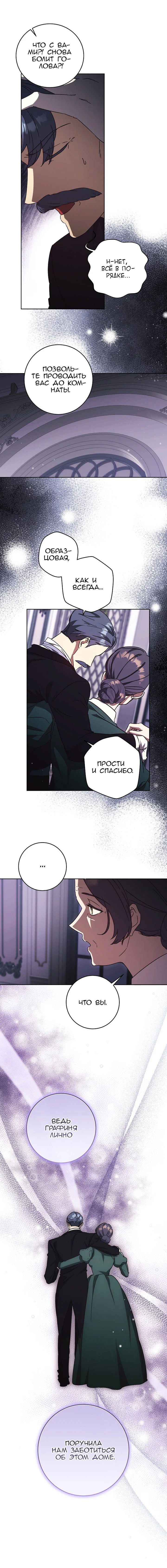 Манга Леди, разорвавшая помолвку, помешана лишь на финале. - Глава 58 Страница 12