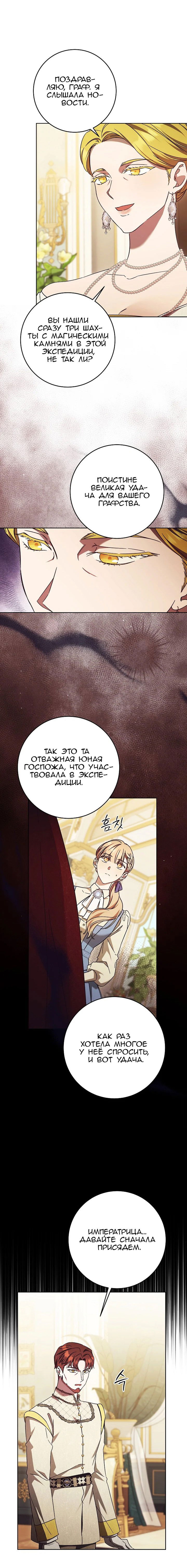 Манга Леди, разорвавшая помолвку, помешана лишь на финале. - Глава 58 Страница 15