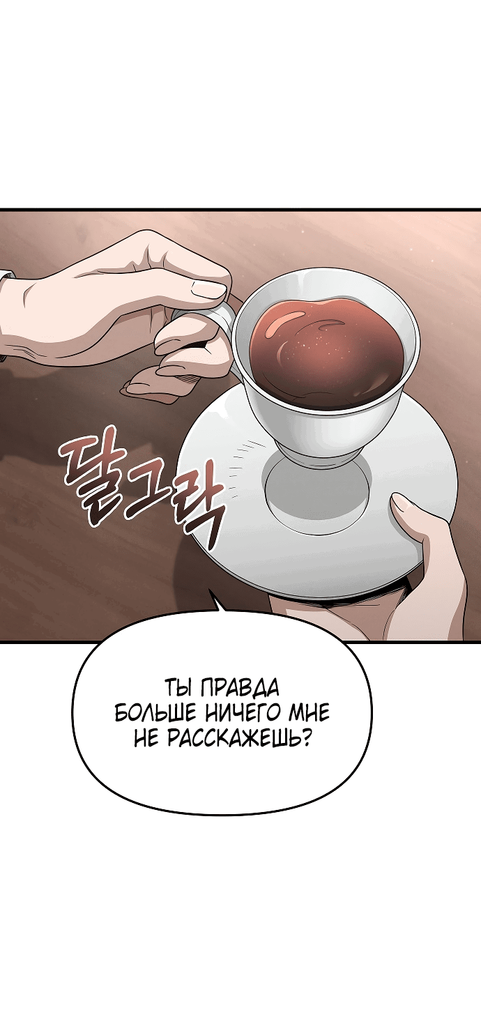 Манга Иноземец [Ремейк] - Глава 14 Страница 59