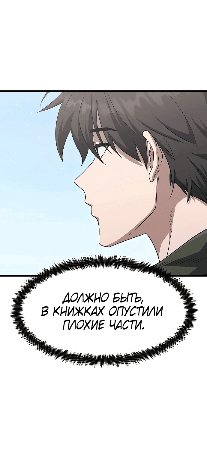 Манга Иноземец [Ремейк] - Глава 14 Страница 49