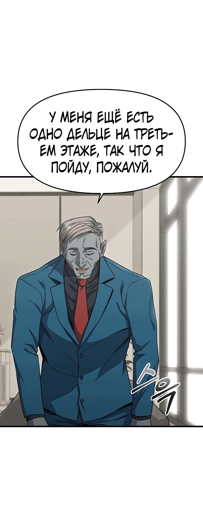 Манга Иноземец [Ремейк] - Глава 13 Страница 46