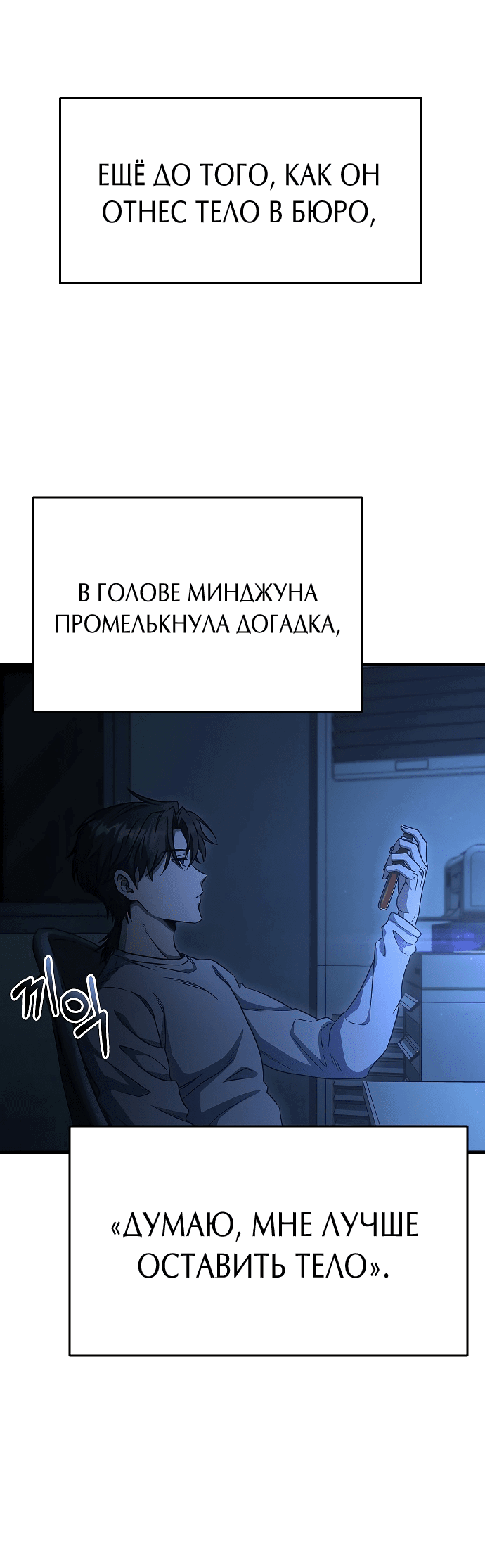 Манга Иноземец [Ремейк] - Глава 12 Страница 64