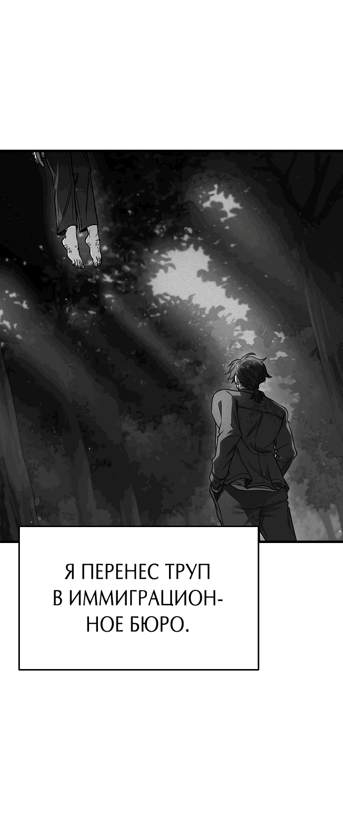 Манга Иноземец [Ремейк] - Глава 12 Страница 59