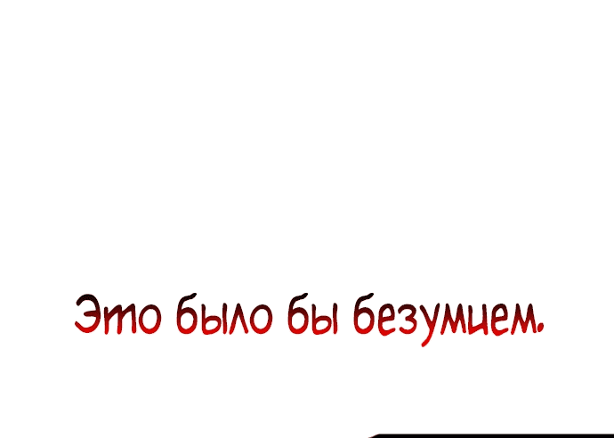 Манга Иноземец [Ремейк] - Глава 11 Страница 42