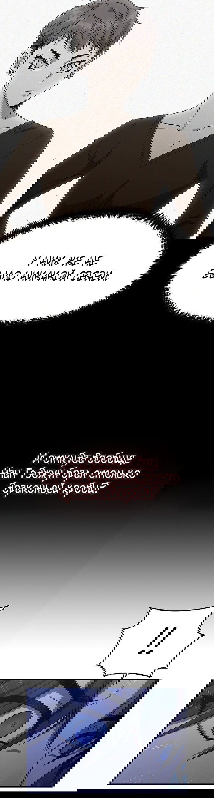 Манга Иноземец [Ремейк] - Глава 10 Страница 55