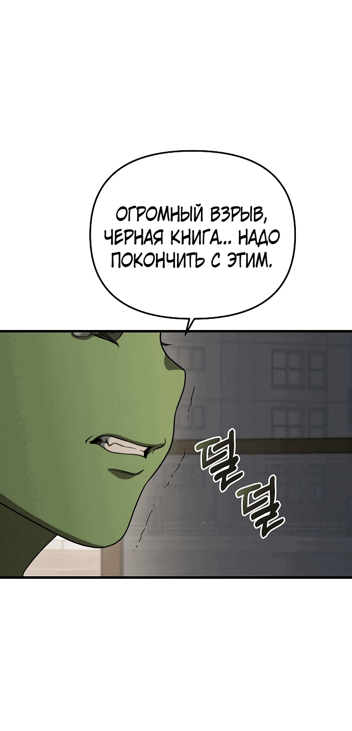 Манга Иноземец [Ремейк] - Глава 8 Страница 60