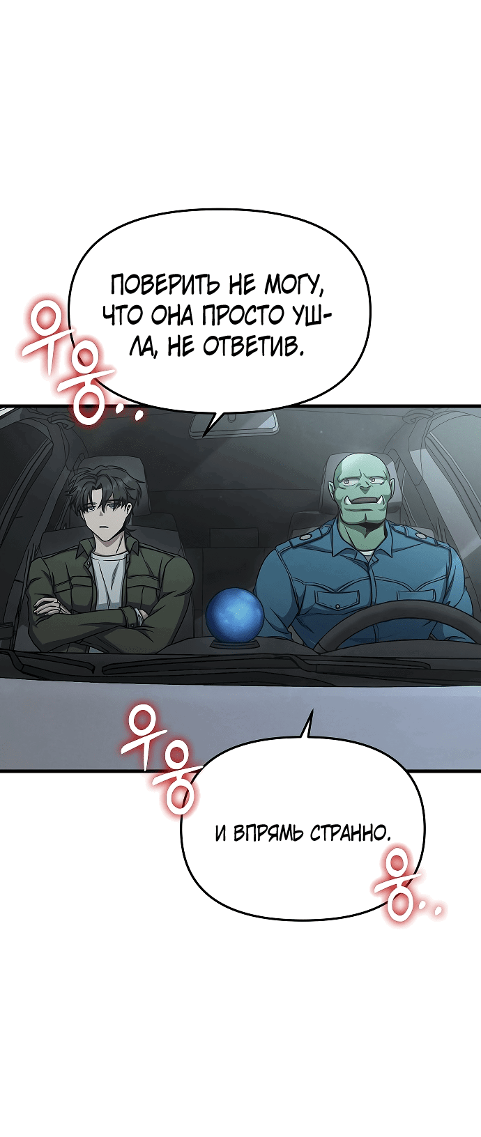 Манга Иноземец [Ремейк] - Глава 8 Страница 8