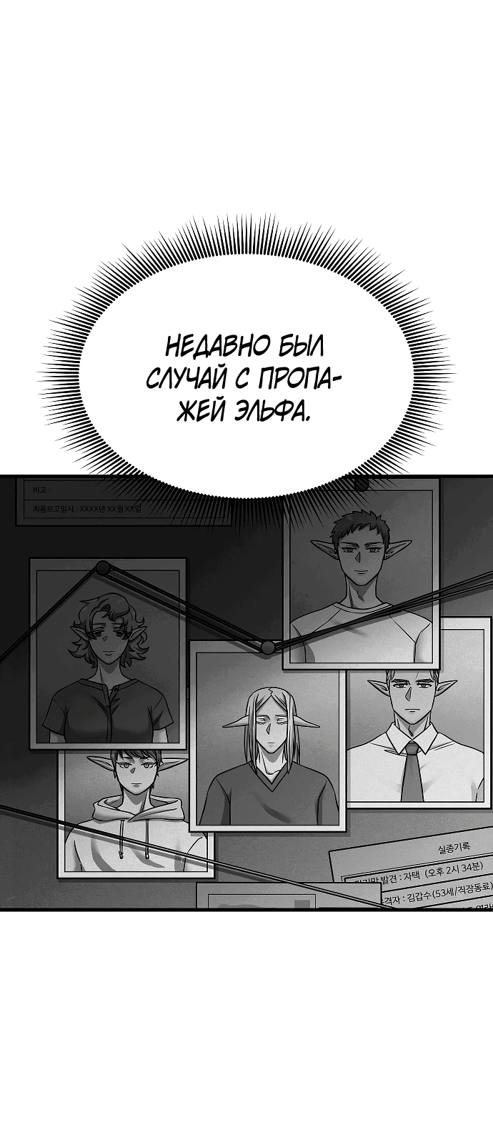 Манга Иноземец [Ремейк] - Глава 8 Страница 28