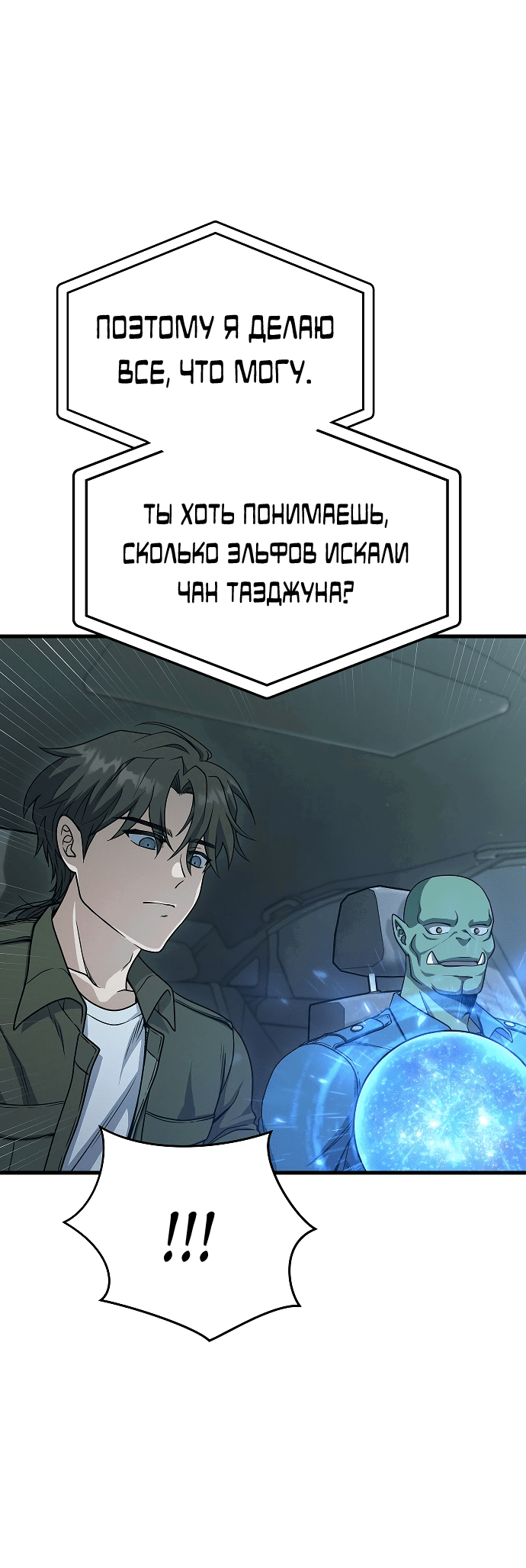 Манга Иноземец [Ремейк] - Глава 8 Страница 27