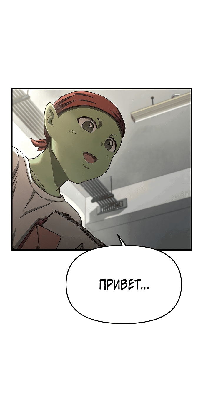 Манга Иноземец [Ремейк] - Глава 6 Страница 61