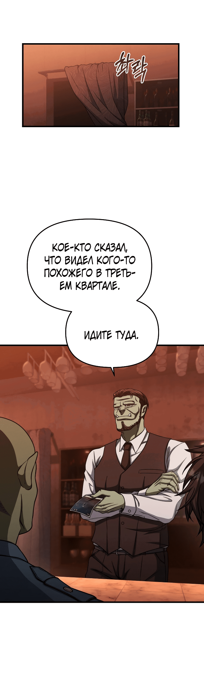 Манга Иноземец [Ремейк] - Глава 5 Страница 10