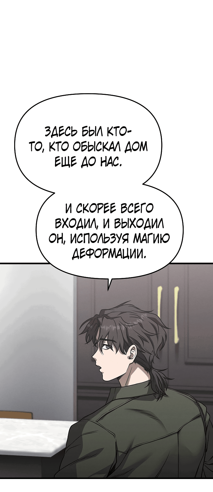 Манга Иноземец [Ремейк] - Глава 4 Страница 36