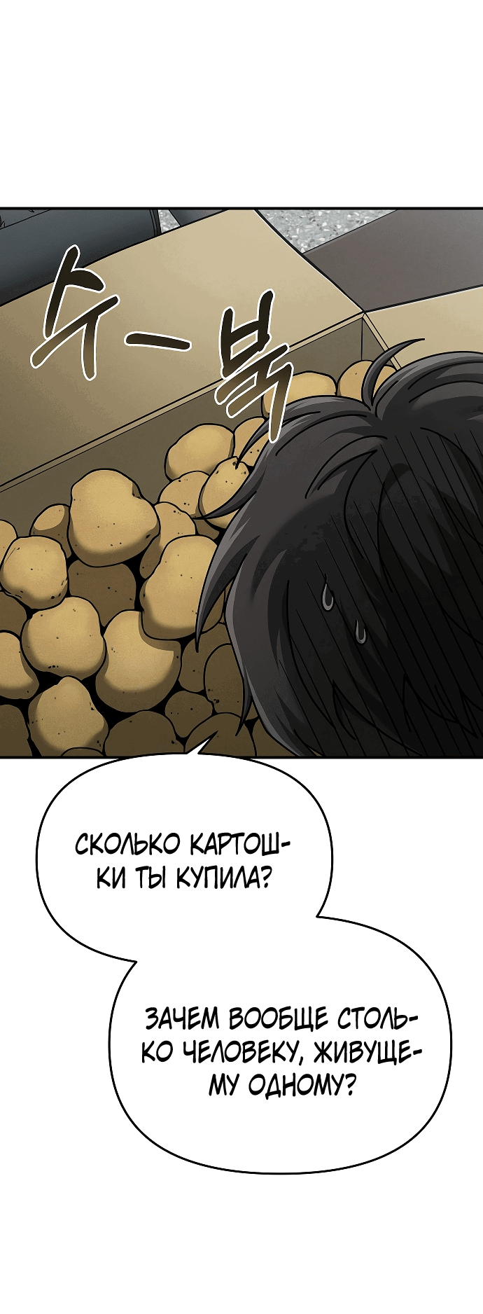 Манга Иноземец [Ремейк] - Глава 3 Страница 26