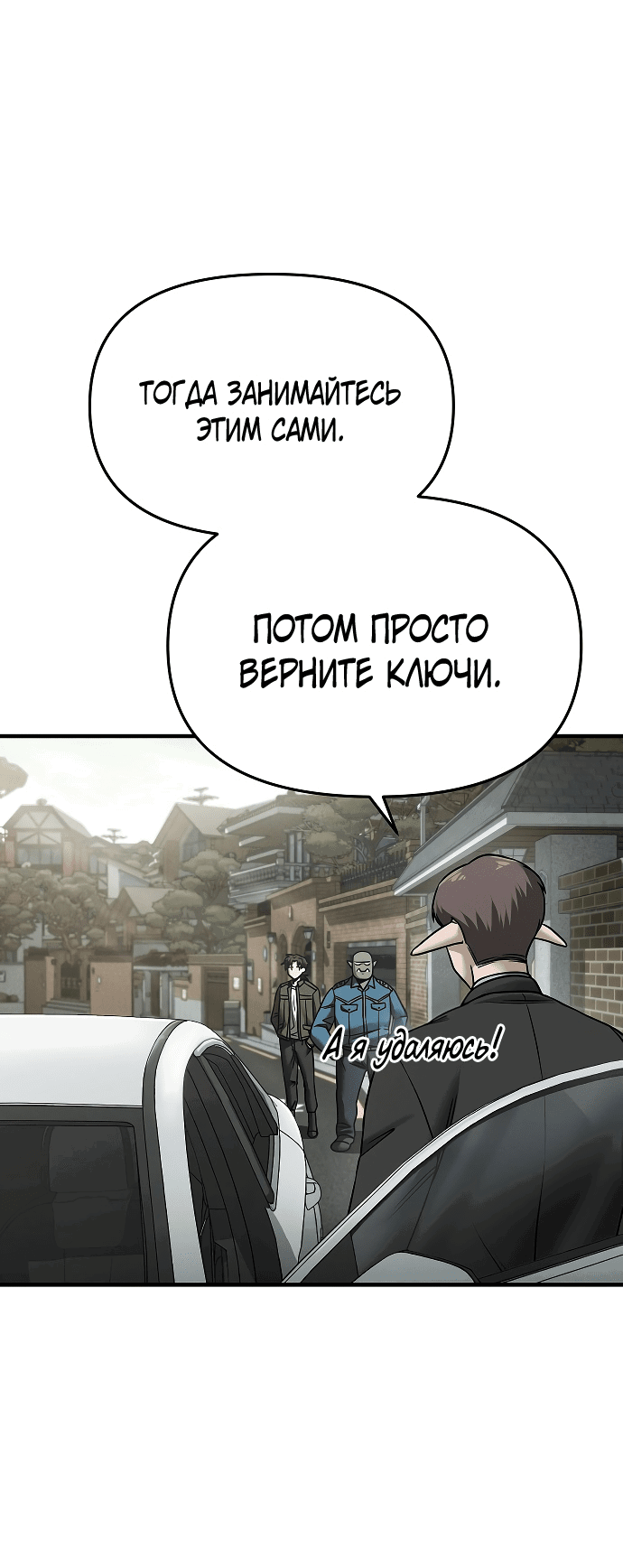 Манга Иноземец [Ремейк] - Глава 3 Страница 93