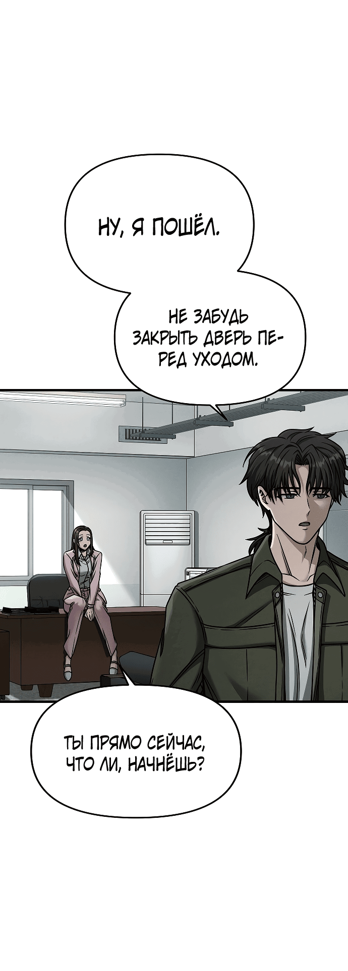 Манга Иноземец [Ремейк] - Глава 3 Страница 40