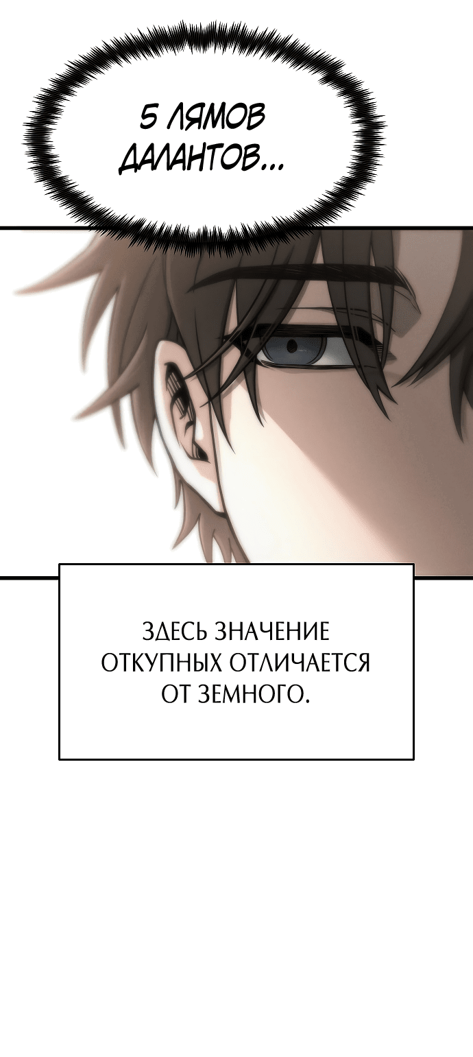 Манга Иноземец [Ремейк] - Глава 2 Страница 65
