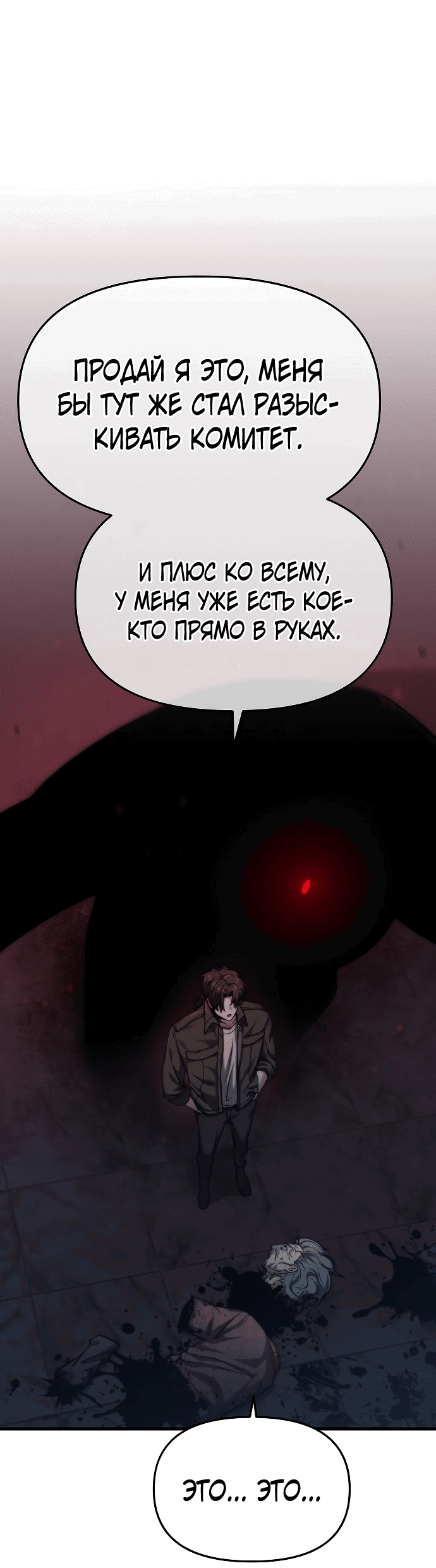Манга Иноземец [Ремейк] - Глава 2 Страница 24