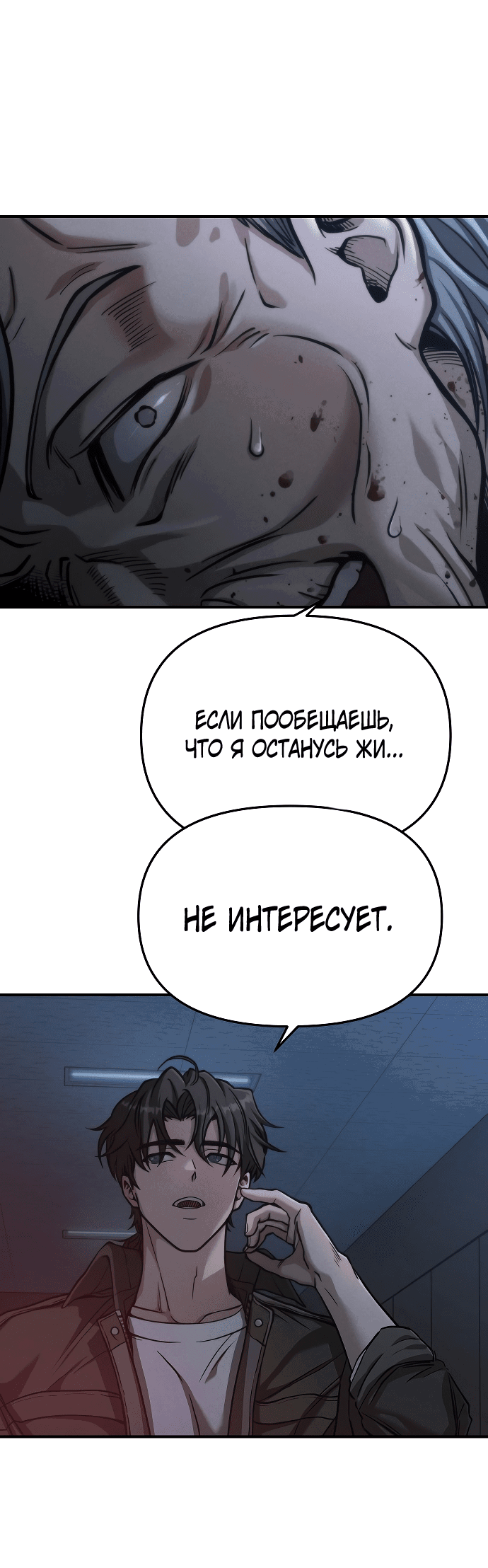 Манга Иноземец [Ремейк] - Глава 2 Страница 23