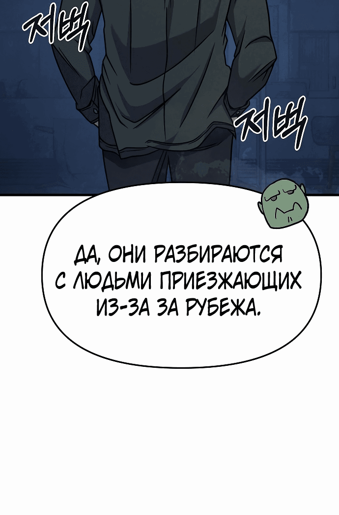 Манга Иноземец [Ремейк] - Глава 1 Страница 54
