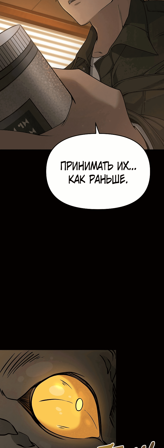 Манга Иноземец [Ремейк] - Глава 1 Страница 8