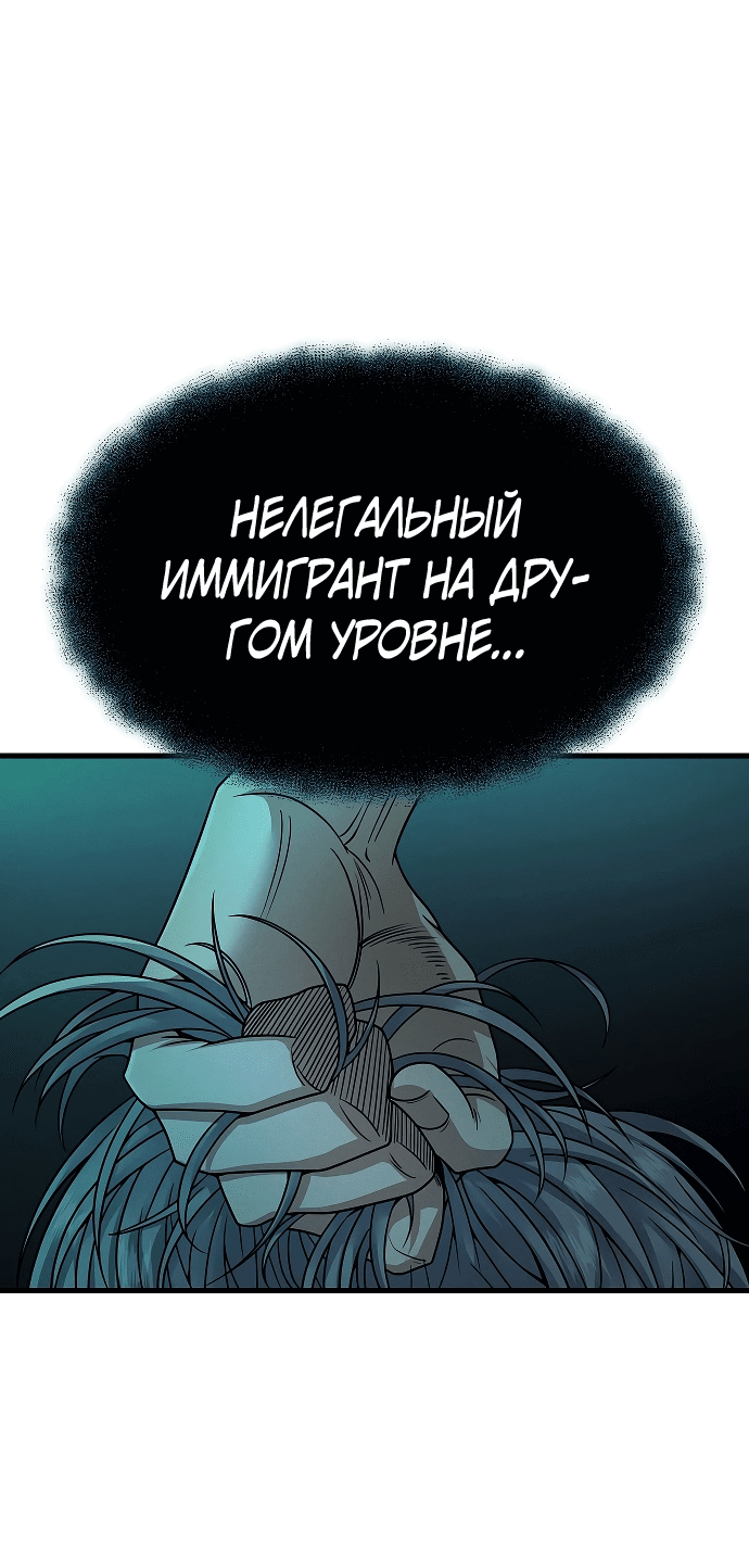Манга Иноземец [Ремейк] - Глава 1 Страница 56