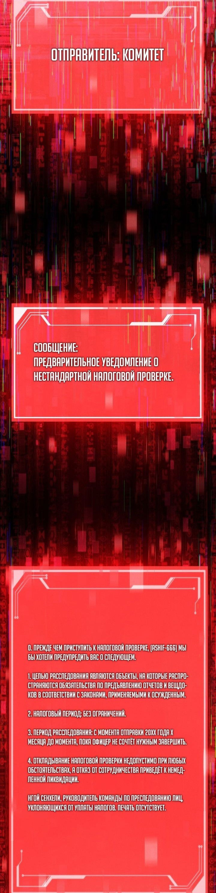 Манга Иноземец [Ремейк] - Глава 35 Страница 67