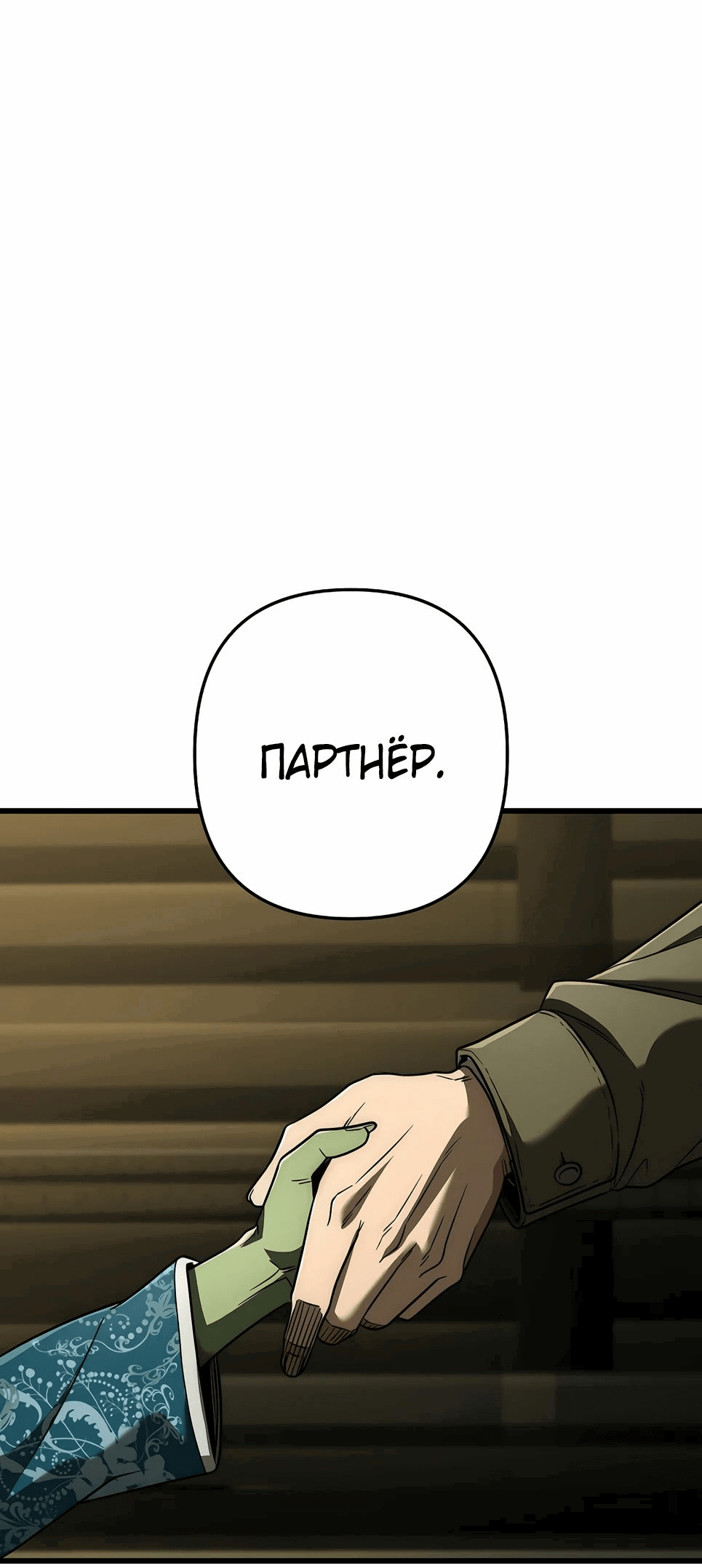 Манга Иноземец [Ремейк] - Глава 56 Страница 39