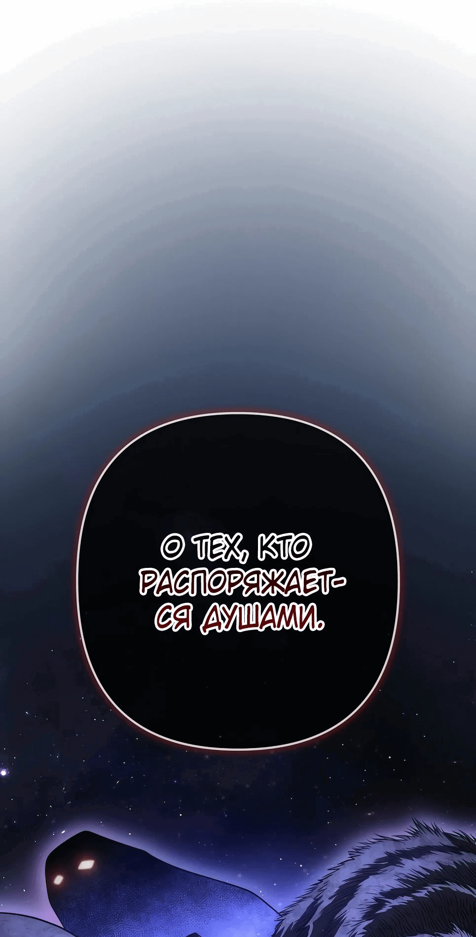 Манга Иноземец [Ремейк] - Глава 56 Страница 24