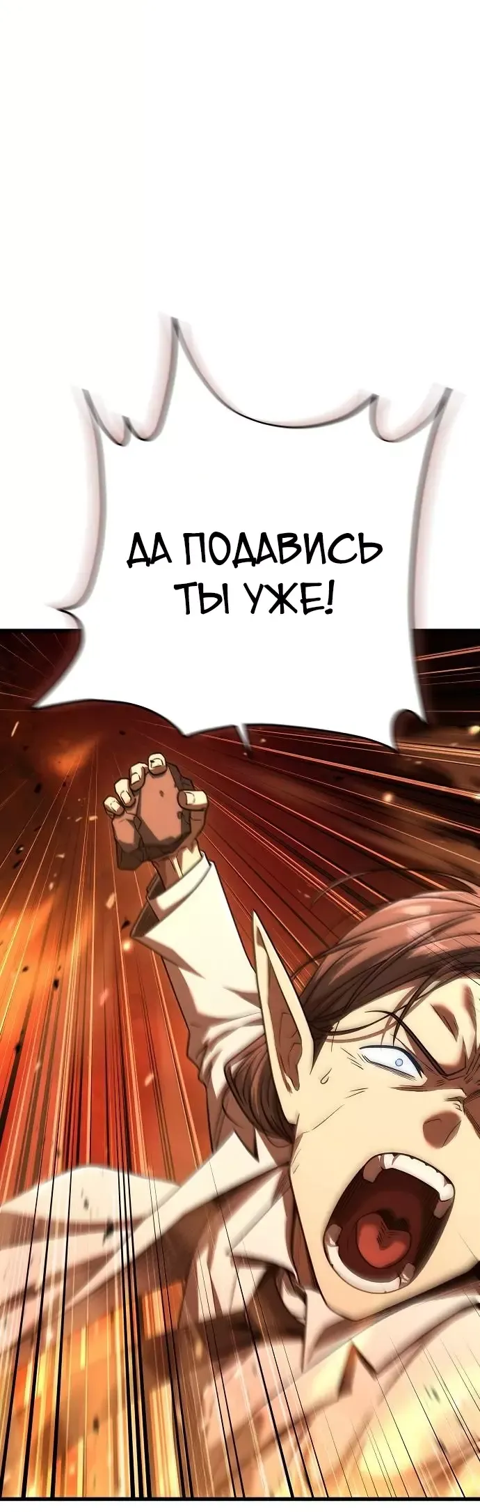 Манга Иноземец [Ремейк] - Глава 59 Страница 23