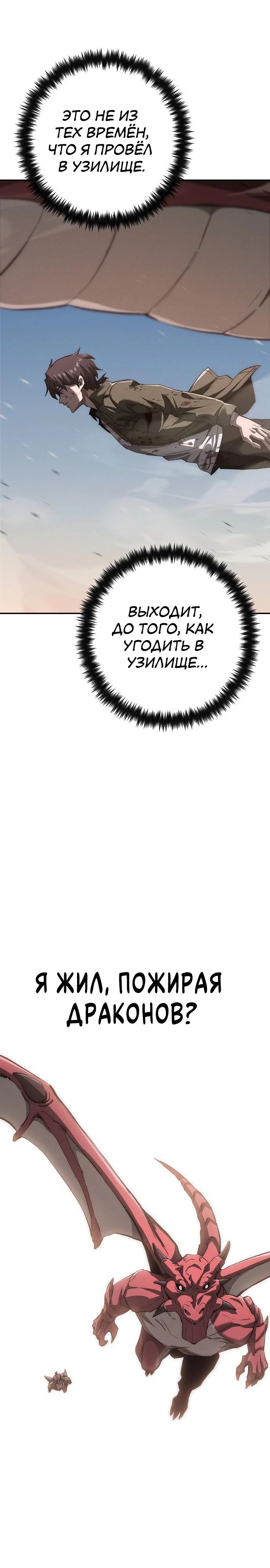 Манга Иноземец [Ремейк] - Глава 61 Страница 31