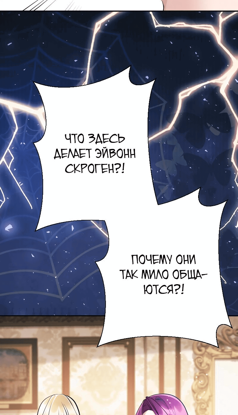 Манга Я злодейка, спасшая главную героиню - Глава 14 Страница 33